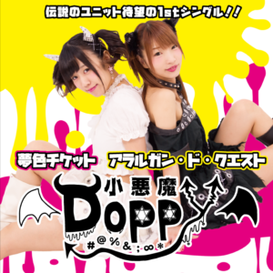 Doppy表1