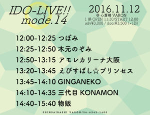 1112_ido-live_tt