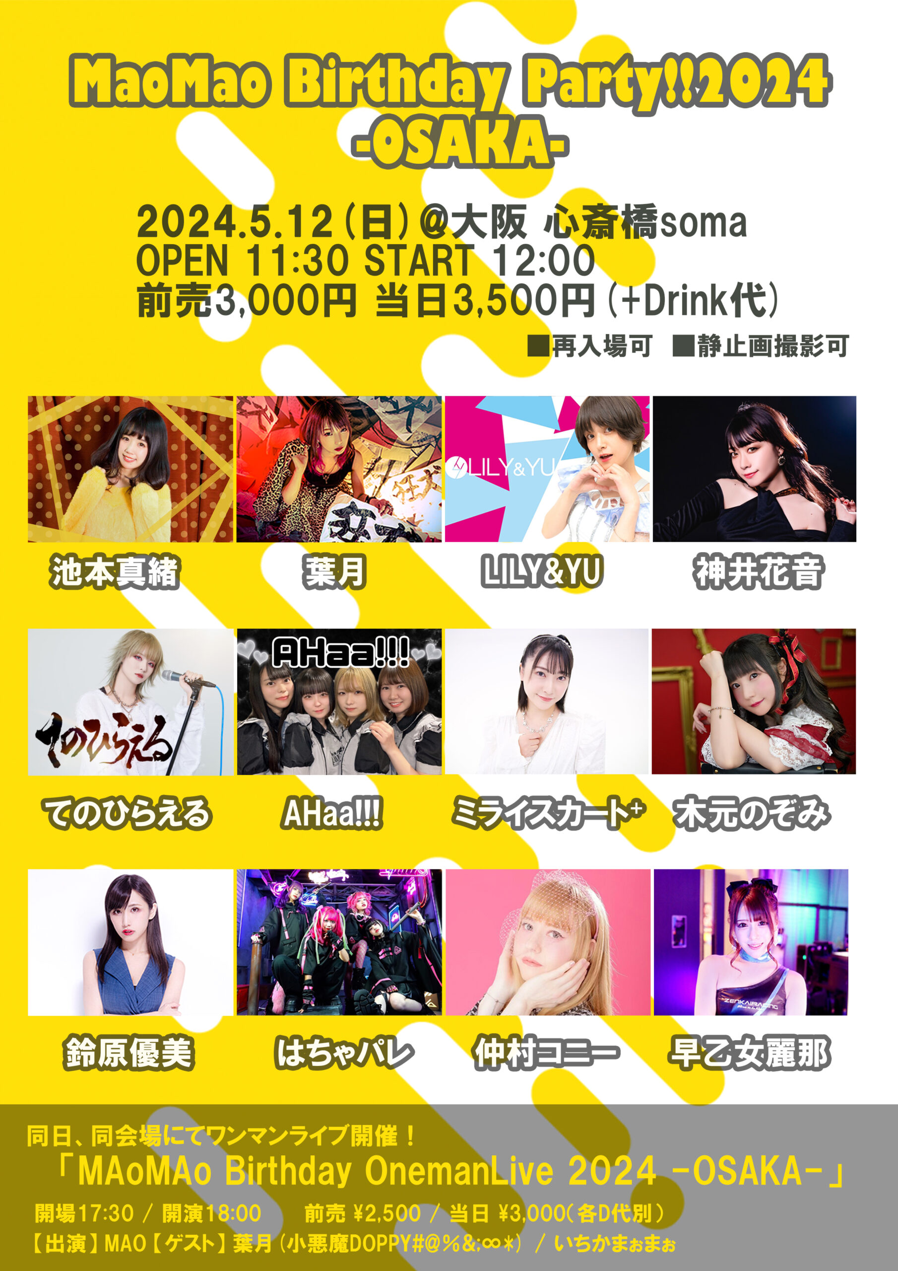 MaoMaoBirthdayParty2024_OSAKA