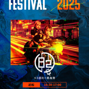 82回目の終身刑